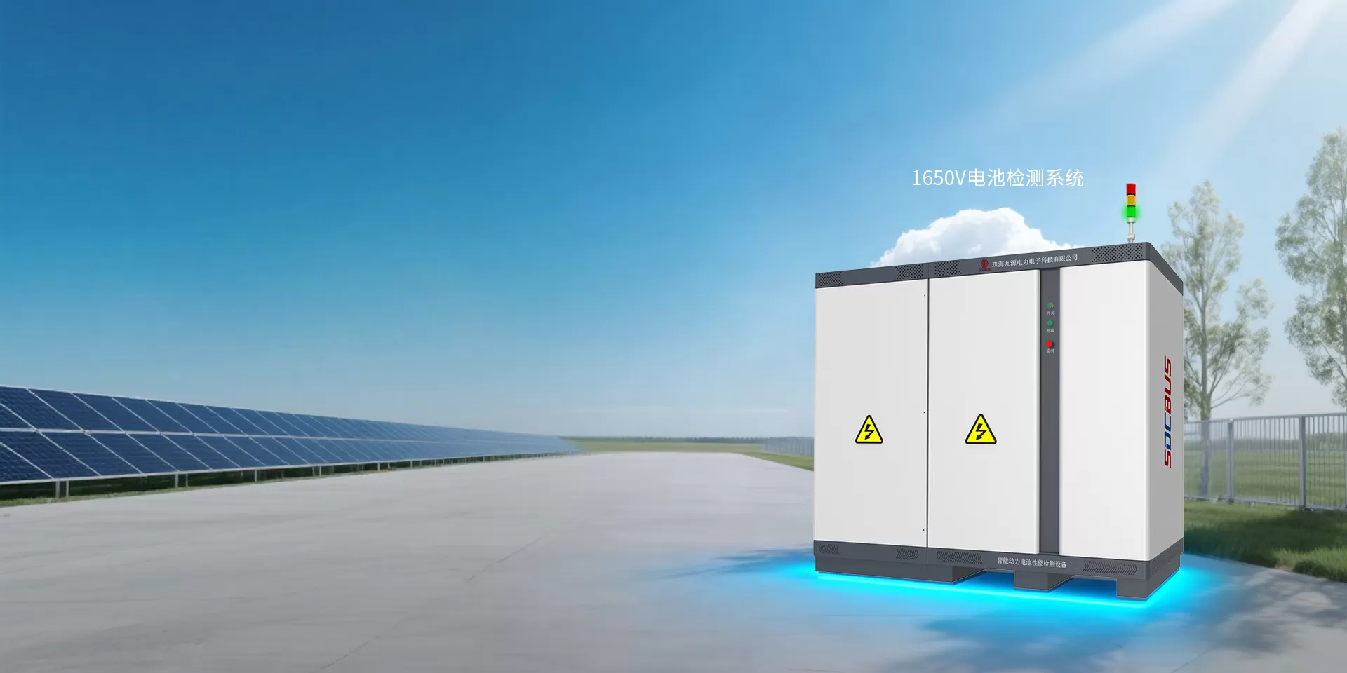 珠海九源电力电子科技有限公司用高水准的产品技术<br/>赢得客户的信赖