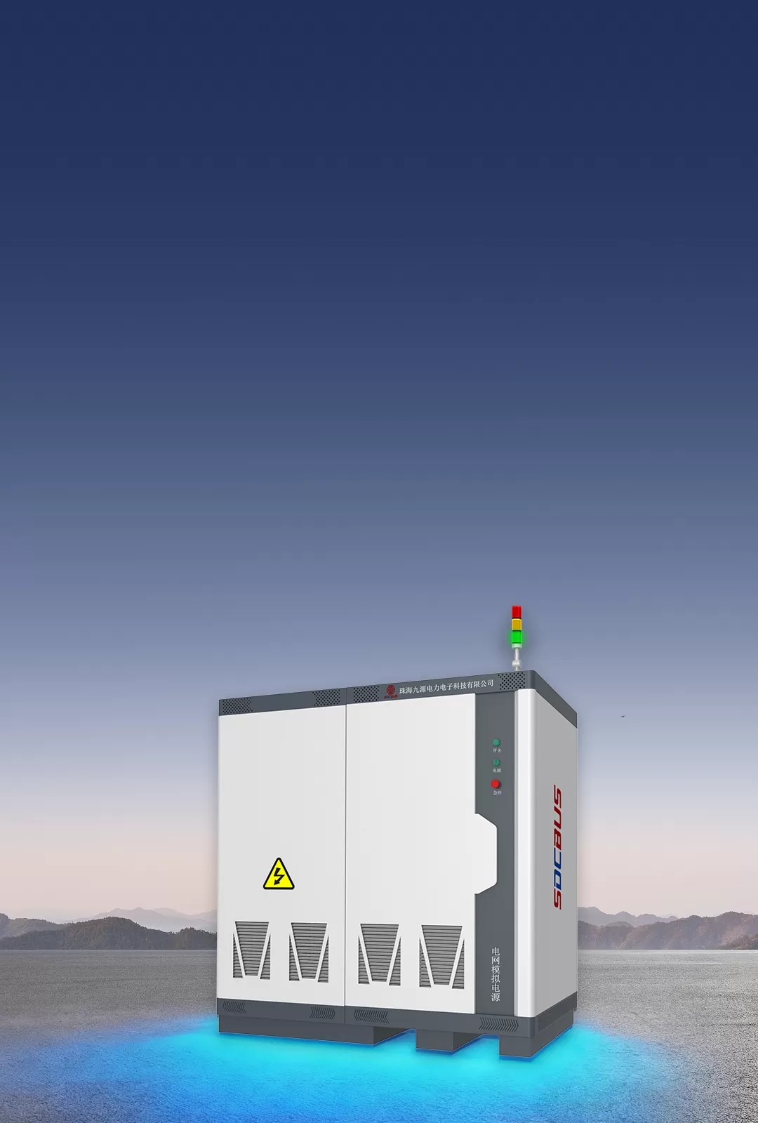 珠海九源电力电子科技有限公司高精度·高动态·全特性<br/>赋能新能源测试革新