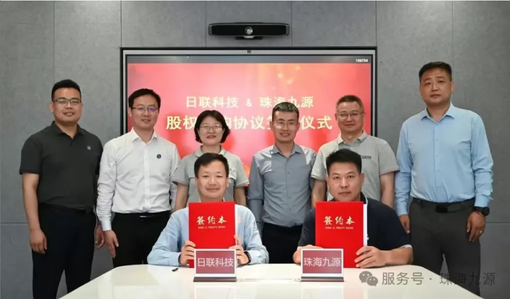 【重磅官宣】珠海九源携手日联科技开启战略新征程！致新老客户的公开信