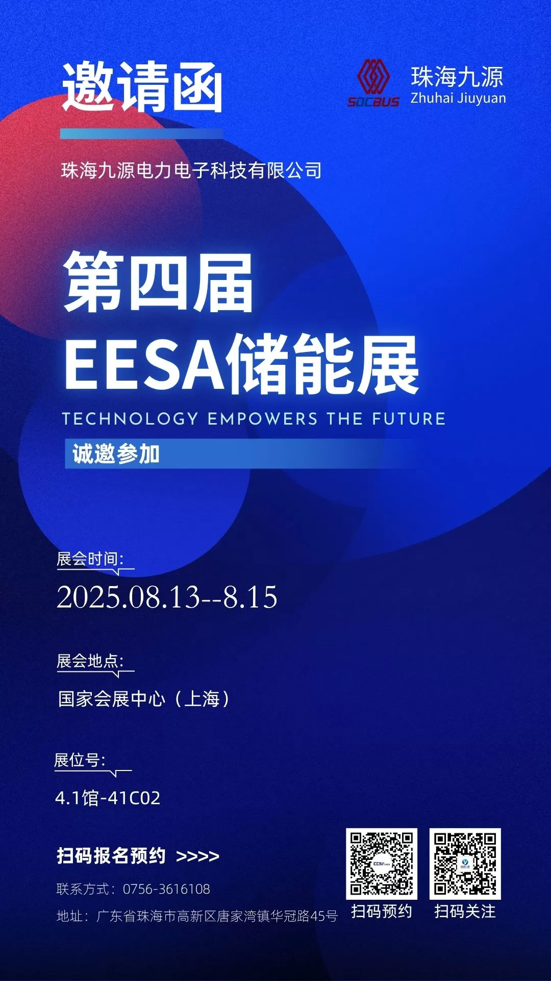 观展邀请 | 珠海九源诚邀您参加第四届EESA储能展