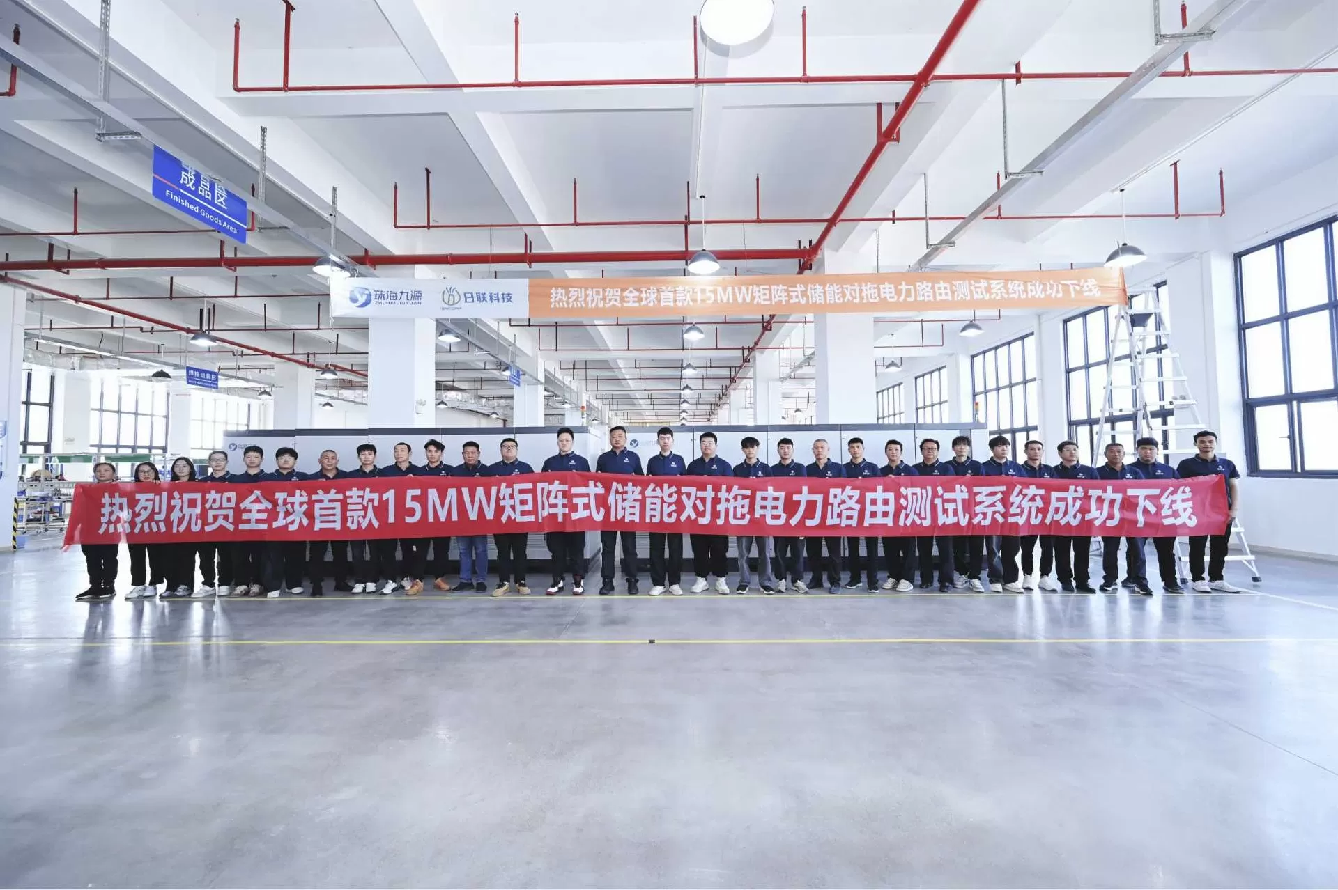 全球首发 | 15MW 矩阵式储能测试系统下线